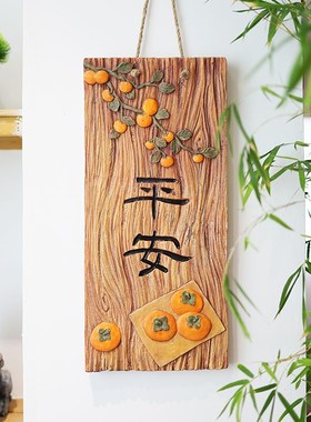 户外庭院墙面装饰画文字平安喜乐中式花园墙面造景挂件墙上装饰品