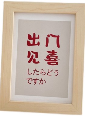 中国风木质桌面装饰品万事大吉相框摆件画摆台画框祝福语装饰礼物