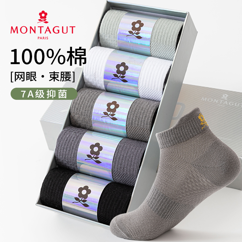 梦特娇【7A抑菌】袜子男款夏季100%纯棉吸汗透气运动防臭男士短袜