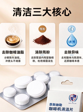 奈斯咖勒意式咖啡机清洁片冲煮头清洁片洗剂清洗药片除垢片