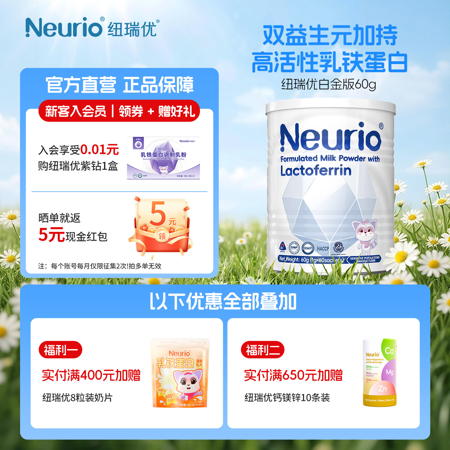 纽瑞优乳铁蛋白免疫球蛋白儿童成长营养白金版调制乳粉官方正品