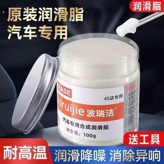 汽车润滑脂车门异响专用润滑油限位器白色铰炼天窗轨道黄油机械剂