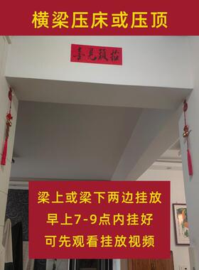 化解横梁压床床铺房顶房间弱化装饰帘压顶卧室客厅葫芦挂件五帝钱