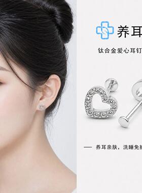 替换形耳骨搭穿刺饰品牙口镶钻心钉钛合金F136爱心0.9百久协耳钉