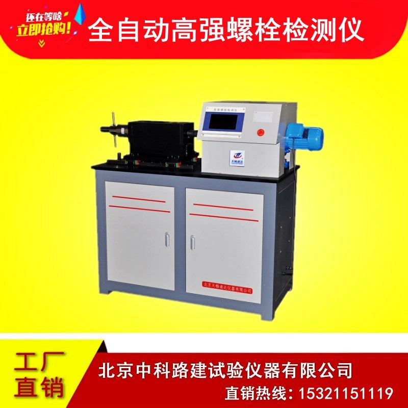 抗滑移系数测定仪 KHY-24抗滑移系数检测仪 高强螺栓抗滑移系数仪,淘宝优惠券,粉丝福利购,淘宝优惠卷