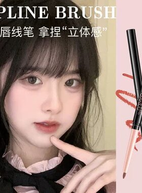 【程十安粉丝福利】双头唇线笔