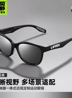 山见乐野可定制度数运动眼镜
