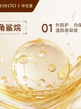 毕生堂角鲨烷植物精华油 养护屏障紧致毛孔保湿