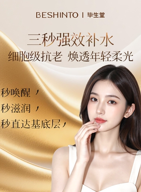 量子自由矿物质水保湿舒缓抗皱
