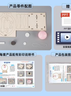 科技小制作小发明 磁力悬浮球diy科学实验器材套装教育玩具材料包