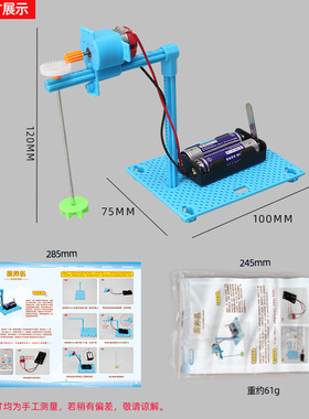 科技小制作小发明电动搅拌机实验玩具材料 儿童学生科普实验教具