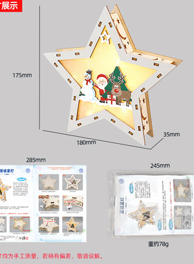 圣诞星灯diy手工五角星挂件装饰发光夜灯摆件圣诞树雪人儿童玩具