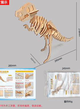木制品立体拼图恐龙霸龙激光切割儿童趣味实验玩具材料