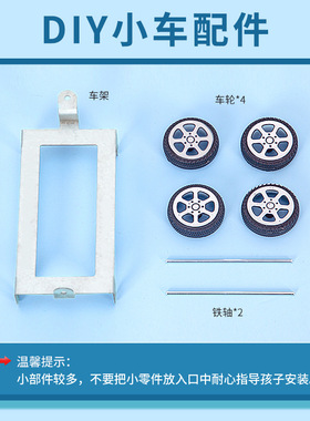 科学实验diy铁车模型力学小学儿童手工科技小制作金属拼装车材料