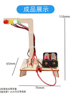 小学生木质红绿灯玩具益智科教科技小制作手工科学实验材料包