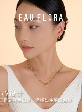 EAUFLORA蝴蝶项链轻奢高级感小众多巴胺串珠颈链吊坠女款闺蜜