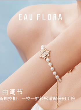 EAUFLORA雪花珍珠手链轻奢小众精致高级感圣诞礼物女2025新款手饰