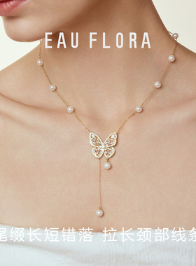 EAUFLORA炽光蝴蝶项链珍珠颈链