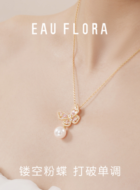 EAUFLORA幻彩蝴蝶项链灵动浪漫