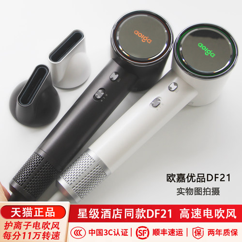 Aolga欧嘉优品DF21高速大力负离子恒温酒店家用速干护发电吹风机 - 图0