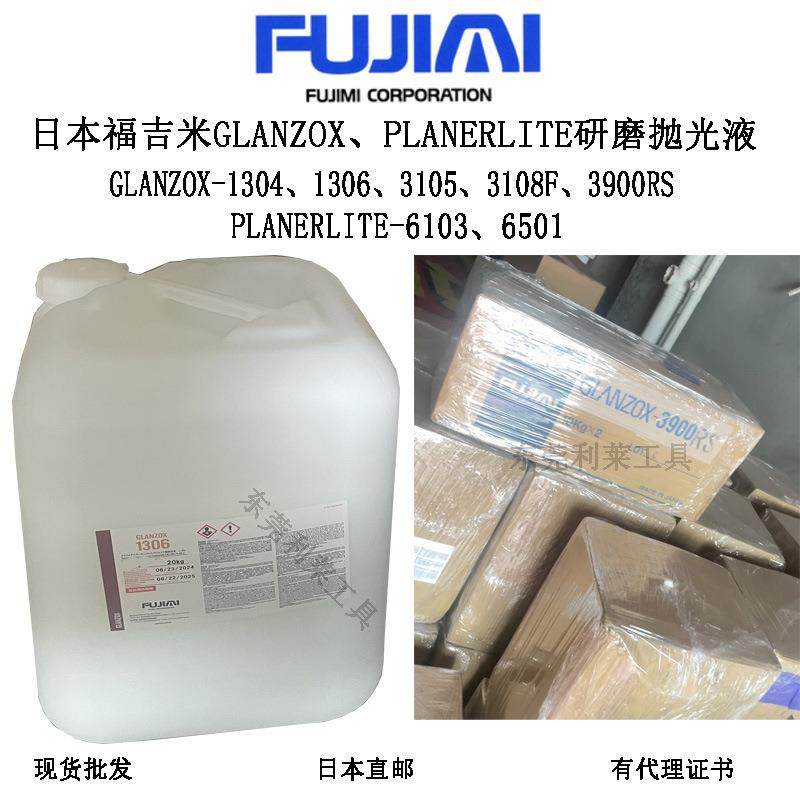 Japan imported FUJIMI grinding powder polishing liquid semiconductor material grinding and polishing abrasive abrasive paste