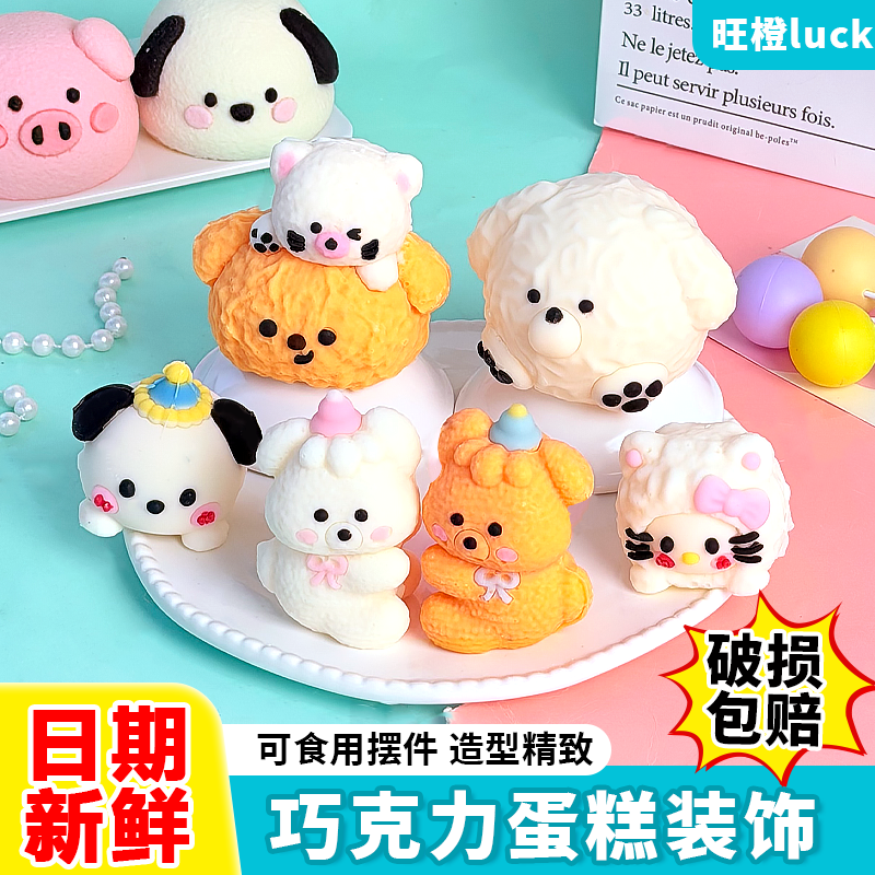 巧克力蛋糕装饰卡通动物kt猫帕恰狗小熊猪生日情人节甜品烘焙摆件,淘宝优惠券,粉丝福利购,淘宝优惠卷