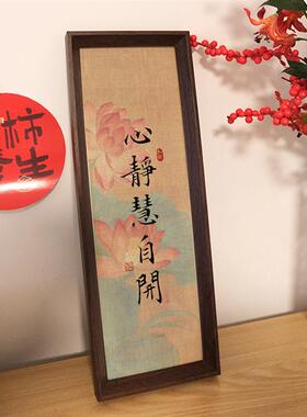 观自在古风新中式静心好寓意书法字画摆件禅意桌面相框装饰摆台画