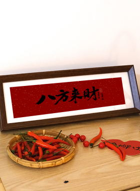 新中式喜庆红底长条书法相框客厅玄关摆件乔迁礼物新年开业祝福