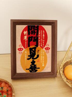 开门见喜中式书法摆件小众国潮转运客厅装饰字画桌面相框摆台挂画