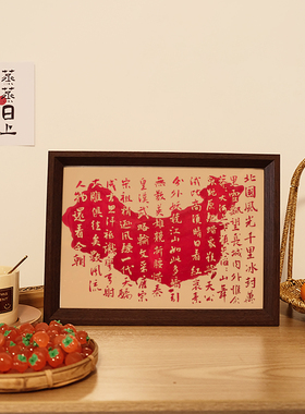 沁园春雪中国地理书法相框伟人诗词字画办公室书房装饰画国风摆件