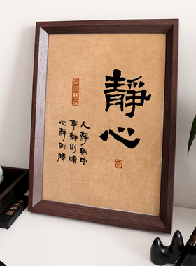 自律静心不忘初心上岸书法字画摆件书房桌面励志相框中高考送同学