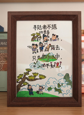 趣味涂鸦古诗词彩绘相框儿童房书房装饰幼儿早教启蒙教育画礼物