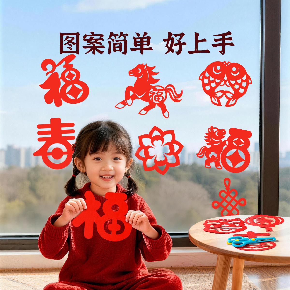2026新款马年手工diy儿童趣味福字贴制作材料包窗花剪纸创意玩具,淘宝优惠券,粉丝福利购,淘宝优惠卷