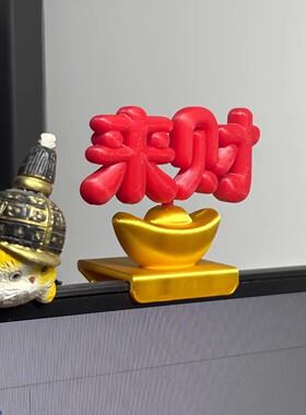 打工人来财工位摆件工位C位！