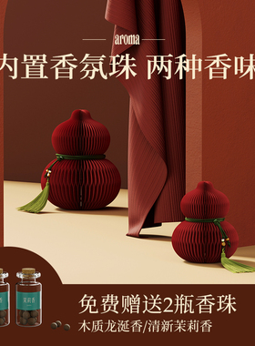 十八纸葫芦摆件汽车内装饰品挂件客厅香薰创意办公桌摆件家居玄关