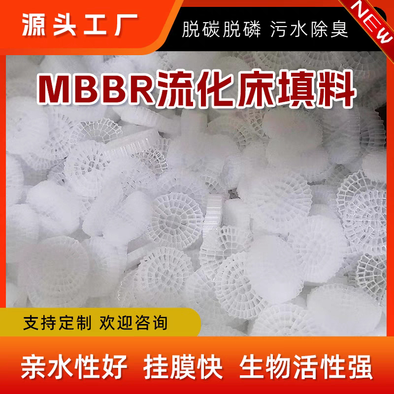 Mbbr流化床填料k1k3k5污水处理生物挂膜培菌微生物高密度水产养殖 - 图0
