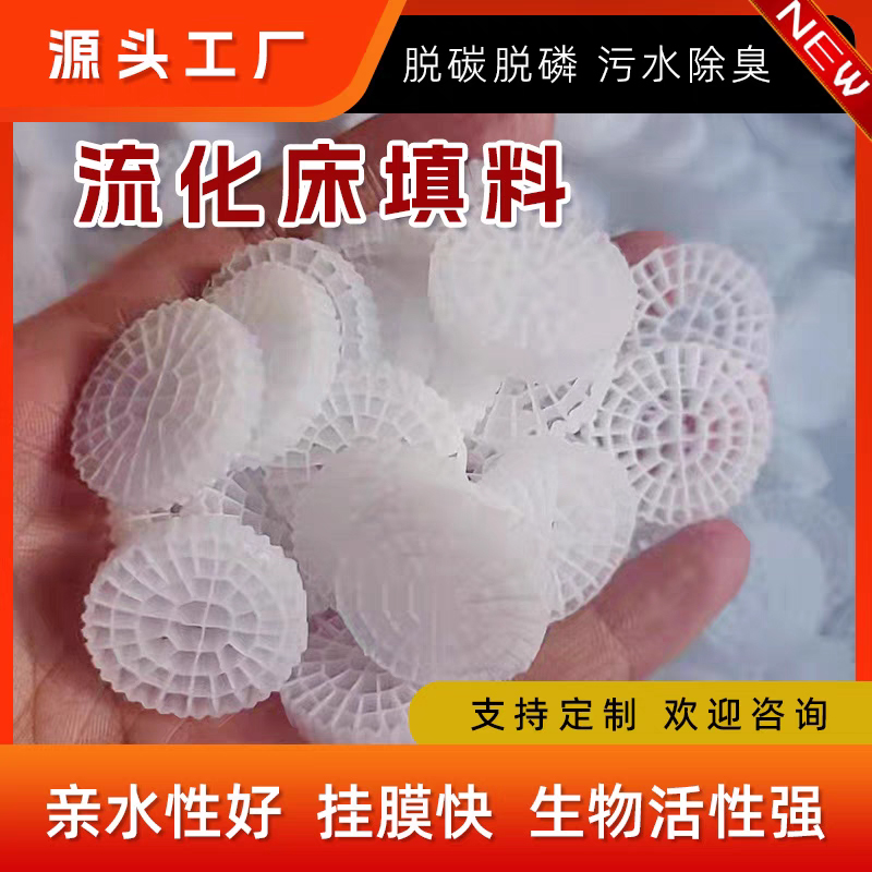Mbbr流化床填料k1k3k5污水处理生物挂膜培菌微生物高密度水产养殖 - 图1