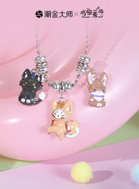 潮金大师有兽焉联名925银DIY吊坠