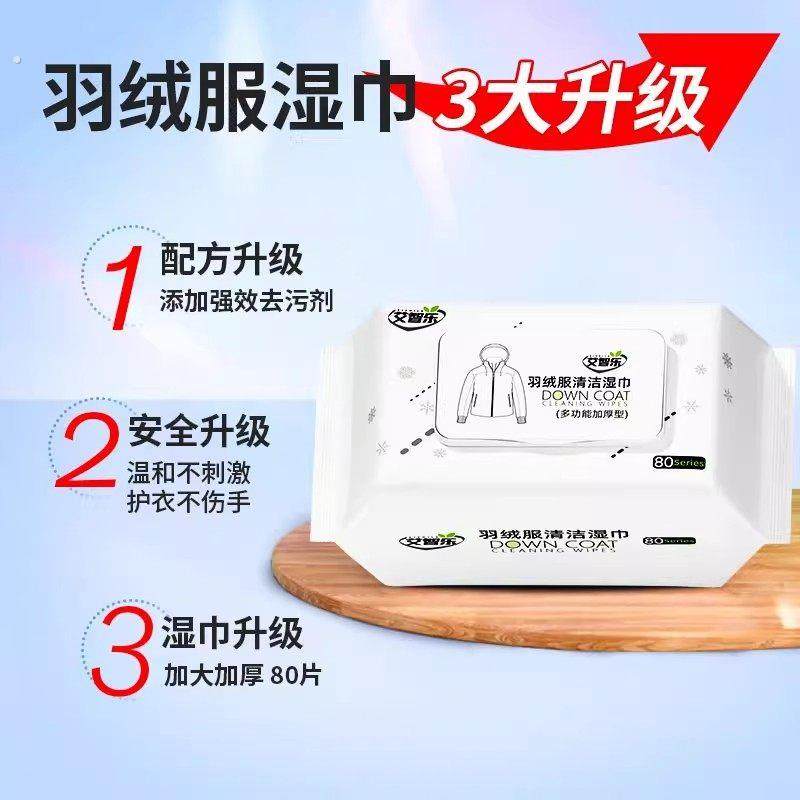 羽绒服清洁湿巾免洗去污神器衣服清洗干洗剂衣物污渍清洁剂一擦净,淘宝优惠券,粉丝福利购,淘宝优惠卷