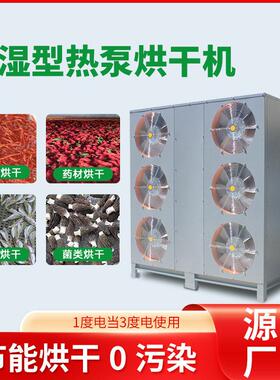 空气能除湿热泵烘干主机材果蔬肉制品烘干设备定制热泵烘干机