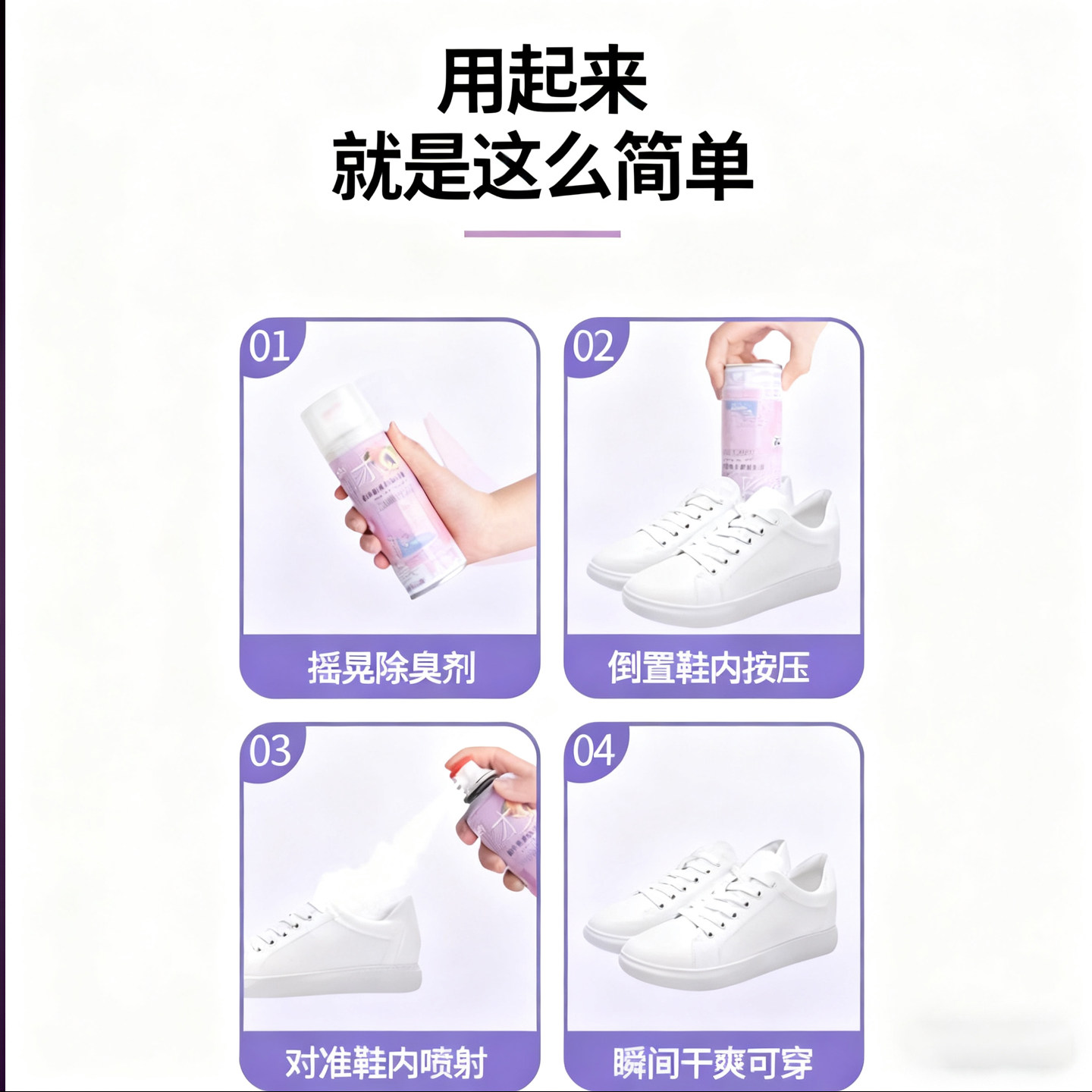 家用鞋子除臭喷雾剂银离子清新剂学生宿舍去异味持久清香防臭杀菌,淘宝优惠券,粉丝福利购,淘宝优惠卷