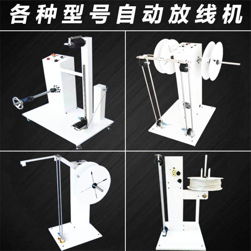 全自动放线机裁线机智能感应式电线电缆承重型自动送线张力放线架,淘宝优惠券,粉丝福利购,淘宝优惠卷