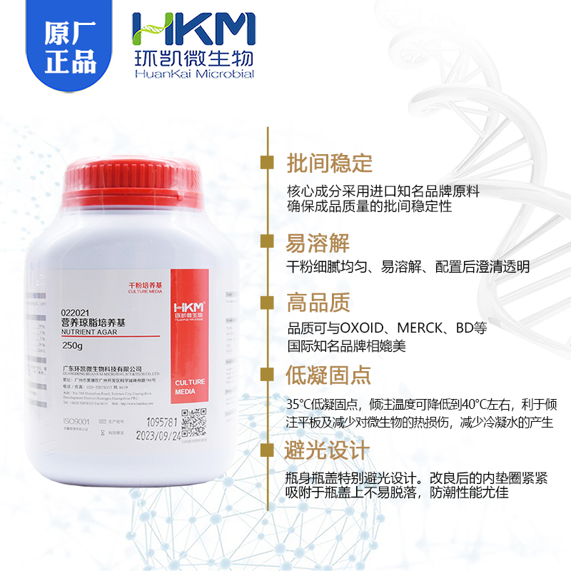营养琼脂培养基(药典)NA培养基BR250g/瓶 无菌检查法022021环凯 - 图0
