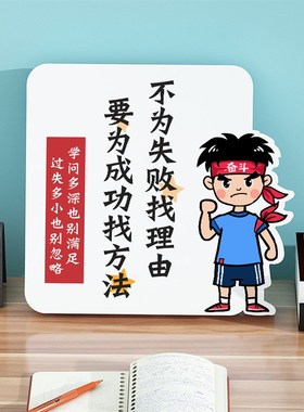 习很苦坚持很酷励志  鼓励孩积极读书自律标语摆台