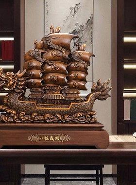 一帆风顺龙船摆件中式客厅酒柜装饰品帆船办公室摆件乔迁开业礼品