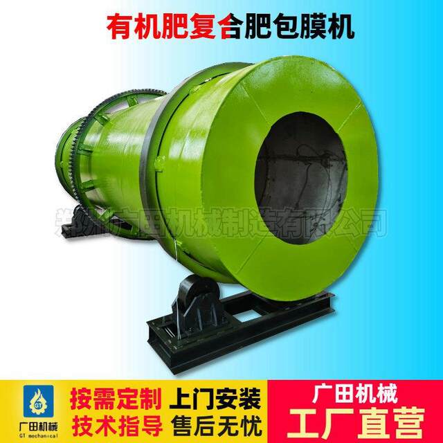 Compound fertilizer organic fertilizer pellet coating machine fully automatic coating machine anti-caking granulation machine fertilizer production equipment