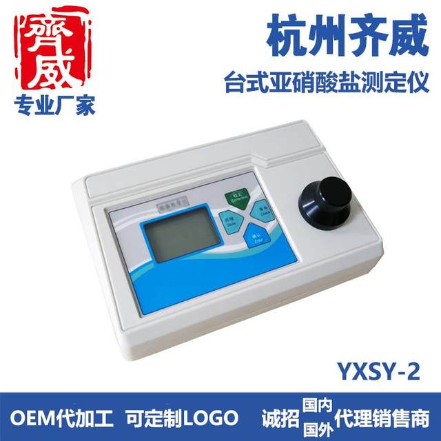 Instrument-1 portable nitrite measuring instrument