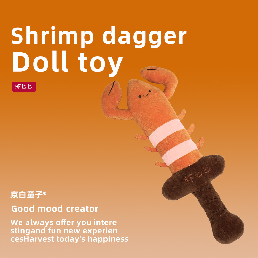 【原创】创意搞怪小龙虾宝剑虾刀匕匕毛绒玩具抱枕玩偶生日礼物男,淘宝优惠券,粉丝福利购,淘宝优惠卷