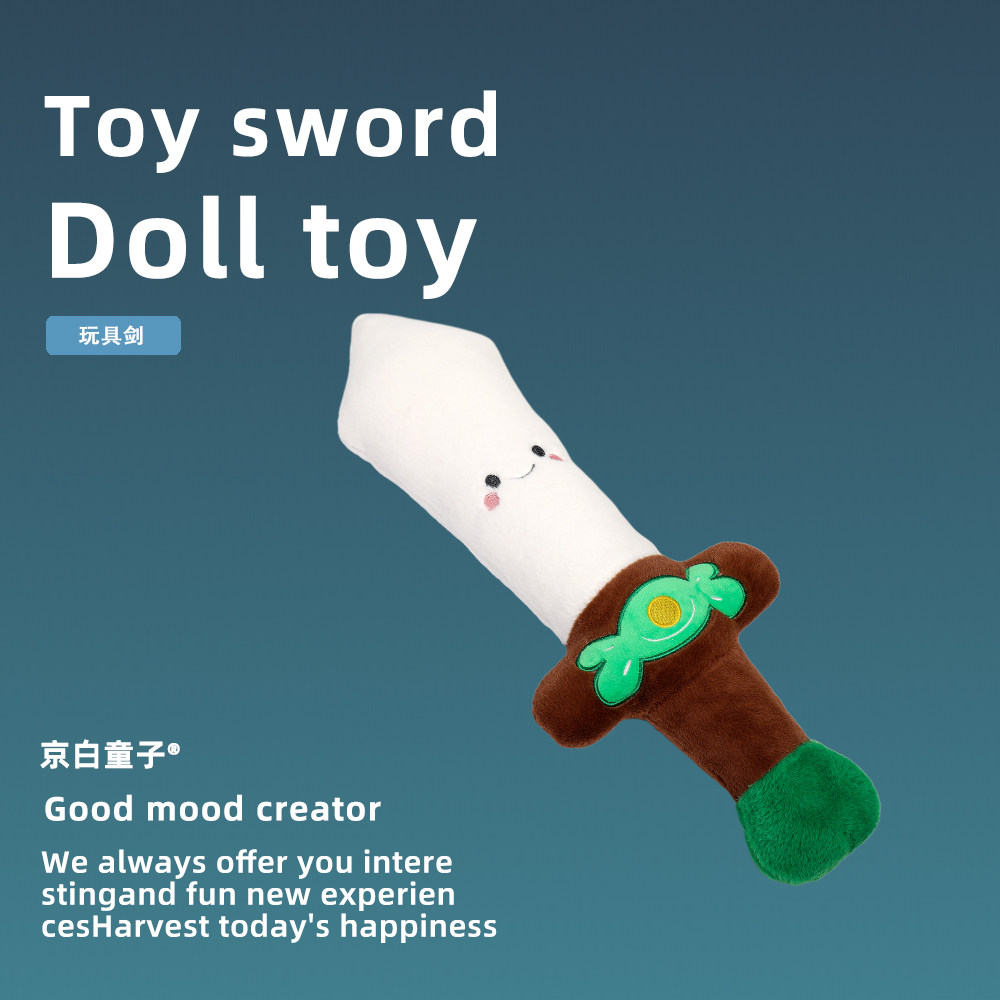 创意玩具宝剑玩偶毛绒玩具男生款打闹布娃娃儿童玩耍抱枕搞怪超软,淘宝优惠券,粉丝福利购,淘宝优惠卷