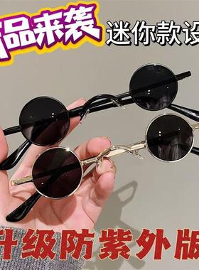 迷你小圆镜搞笑墨镜眼镜小个性复古小框眼睛网红大佬圆形太阳镜女
